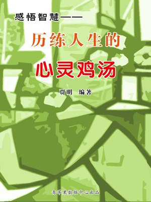 cover image of 感悟智慧